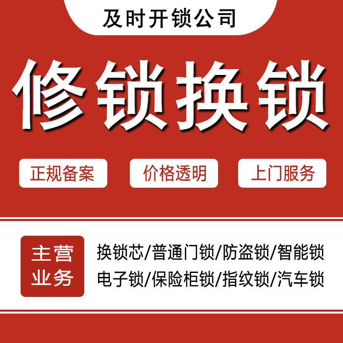临沧沧源佤族自治县24小时上门 [开锁换锁修锁] 防盗门·保险柜·汽车锁